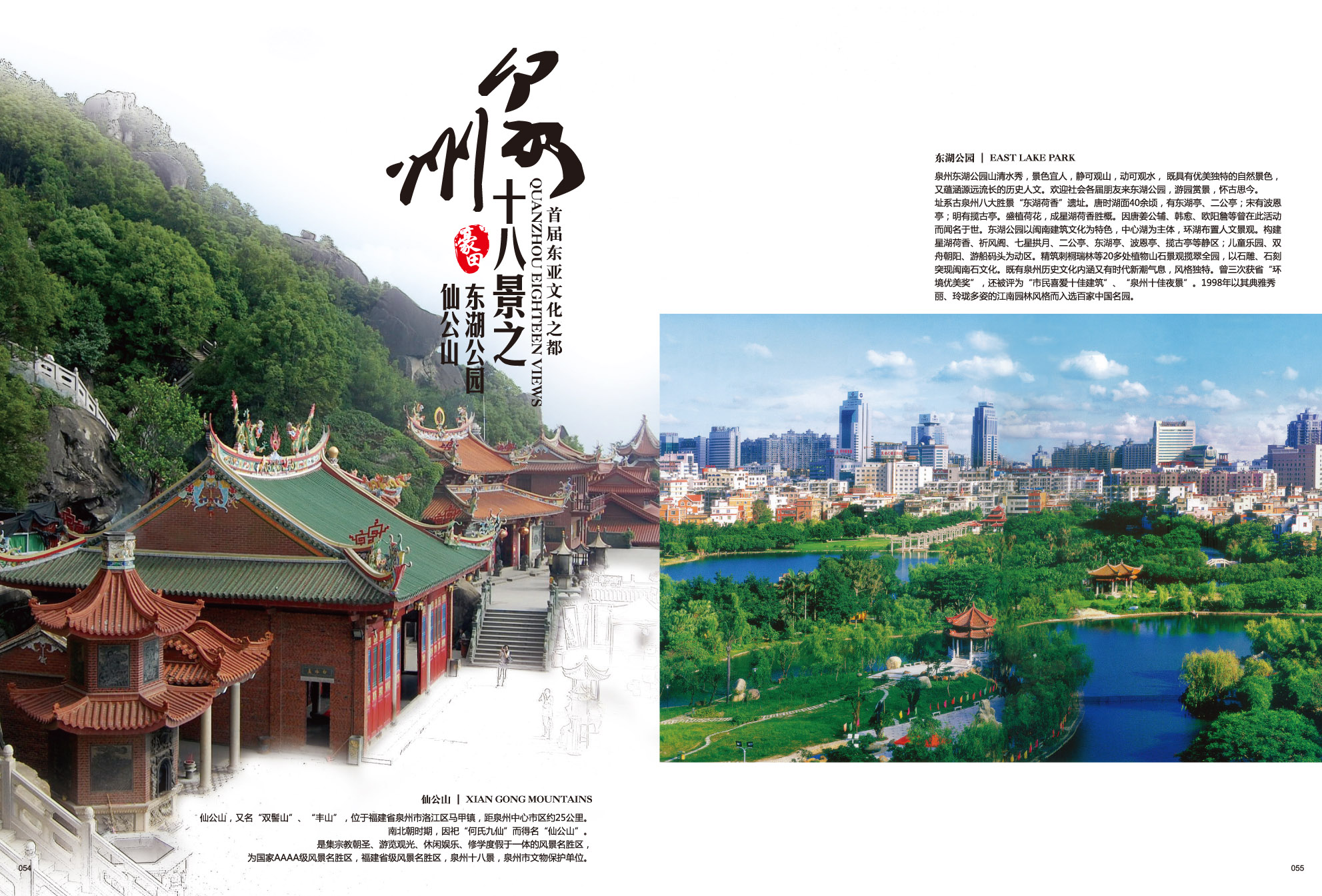 东湖公园/仙公山 
